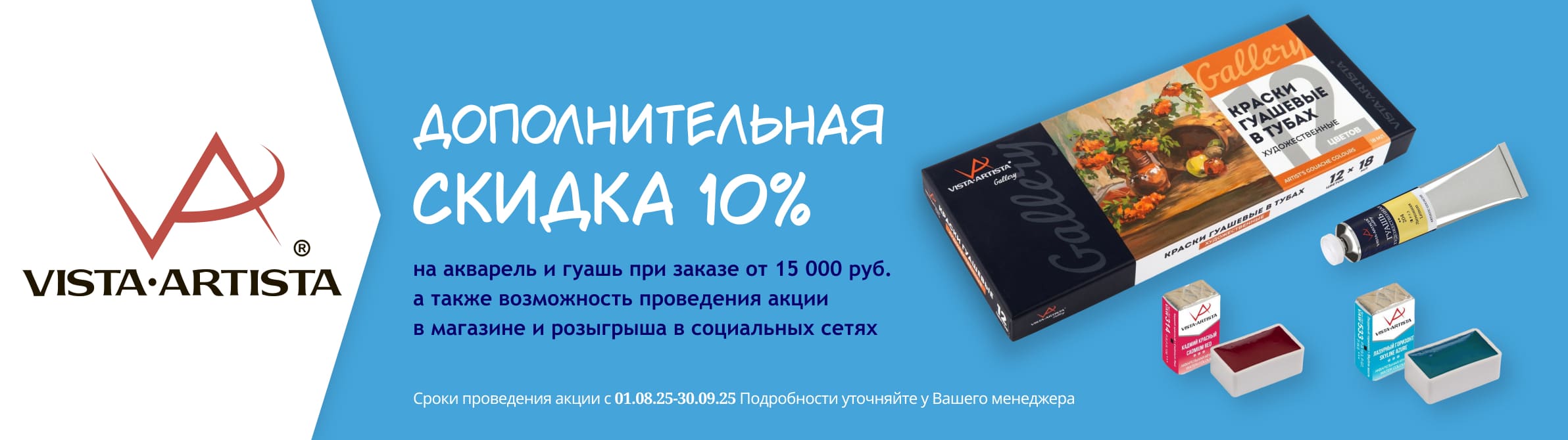 Vista-Artista   10%