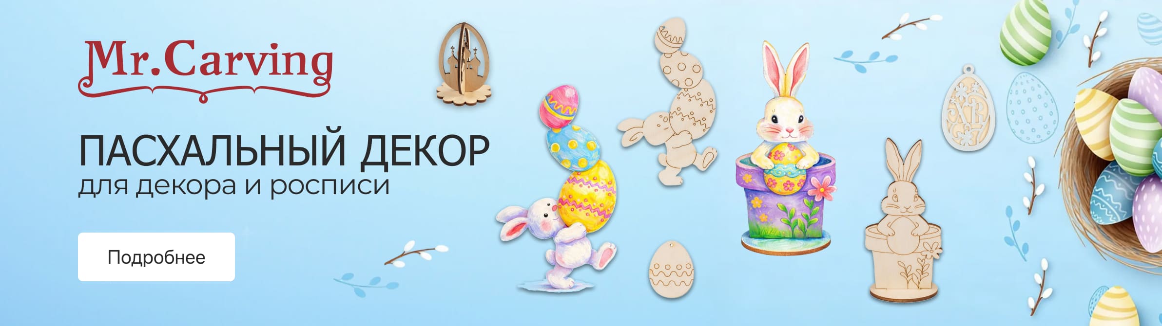 Mr.Carving ���������� ����� ��� ������ � �������