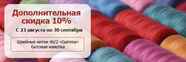 Интернет магазин гамма швейная. Гамма швейная фурнитура интернет магазин. Логотип гамма текстиль.